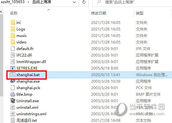 血战上海滩2电脑版14