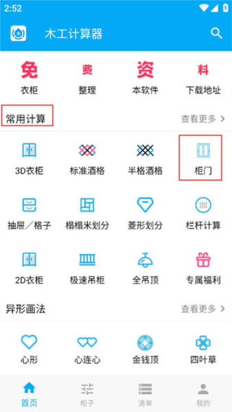 木工计算器