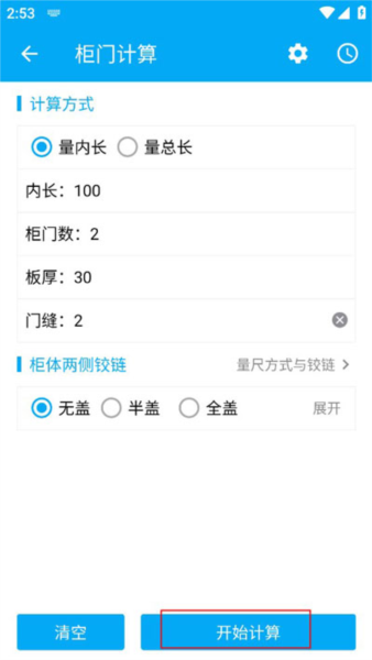 木工计算器