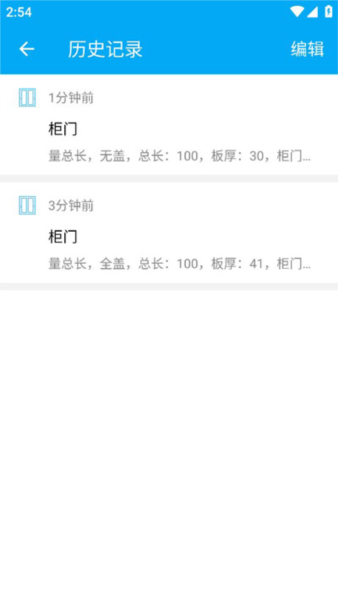 木工计算器