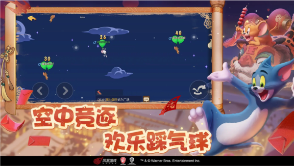 猫和老鼠果盘版手游 V7.25.5 安卓版截图5