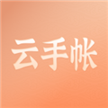 云手账