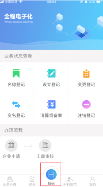 河南掌上登记电脑版下载