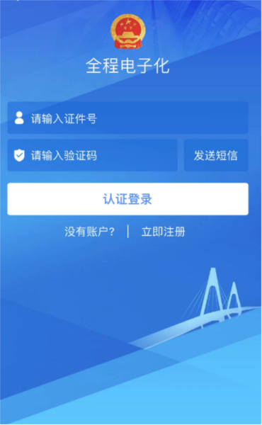 河南掌上登记电脑版下载