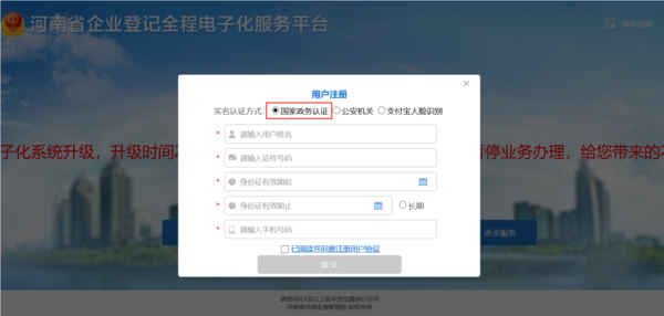 河南掌上登记电脑版下载