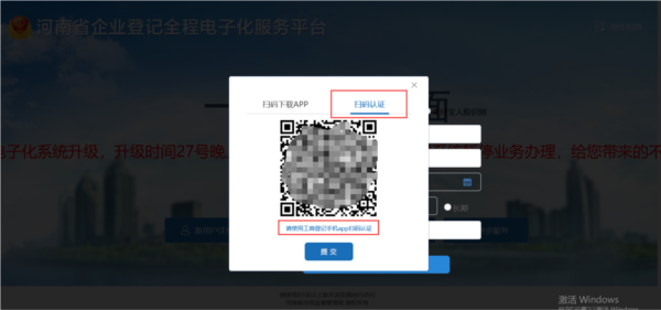 河南掌上登记电脑版下载