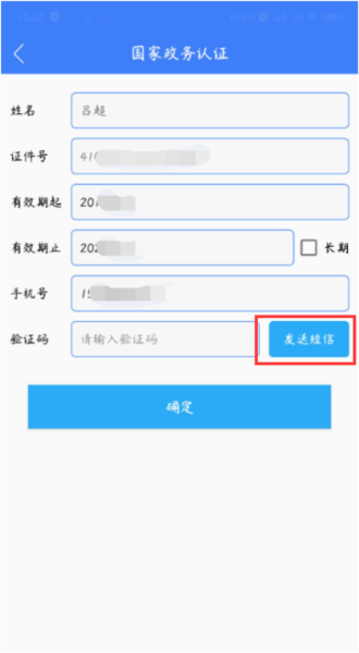 河南掌上登记电脑版下载