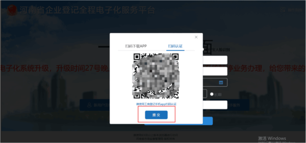 河南掌上登记电脑版下载