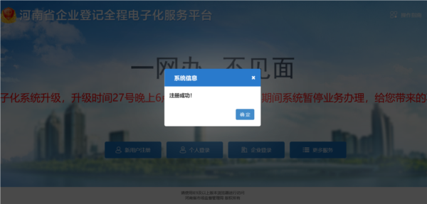 河南掌上登记电脑版下载