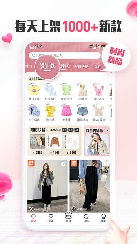 蘑菇街 V17.7.0.24669 官方安卓版截图2