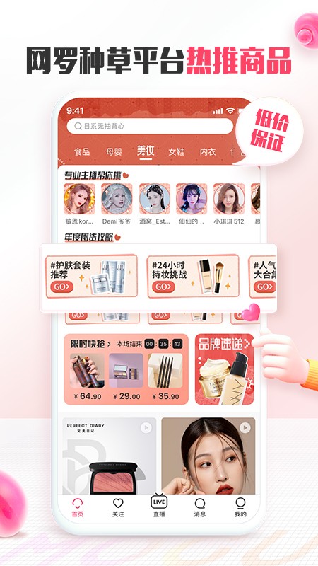 蘑菇街 V17.7.0.24669 官方安卓版截图5