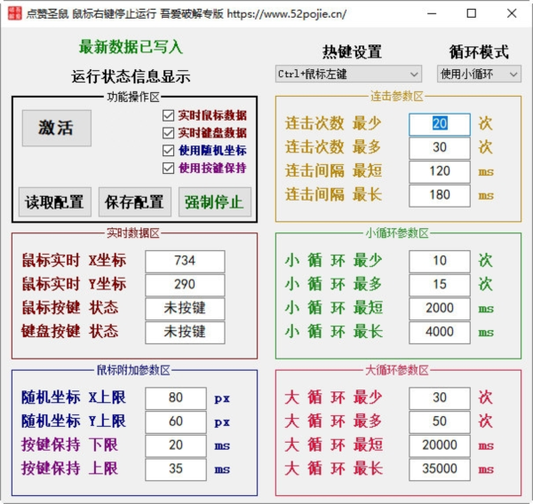 点赞圣鼠鼠标连点器