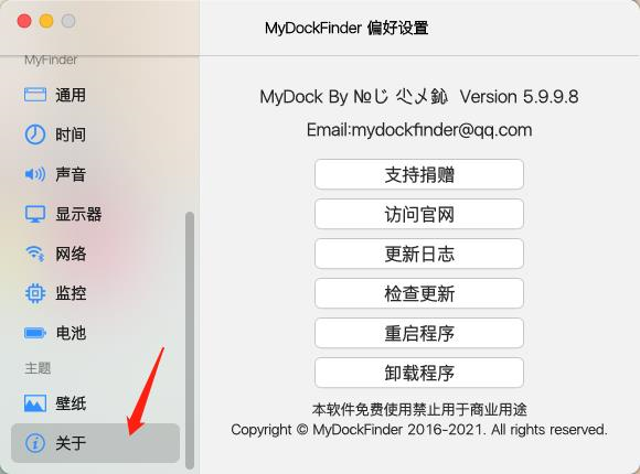 MyDockFinder官方版24