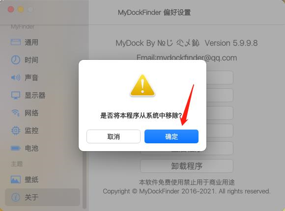 MyDockFinder官方版25