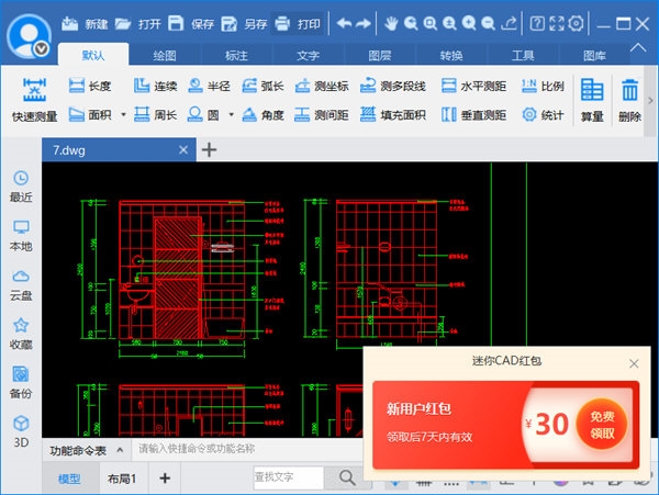 CAD迷你看图浏览图纸