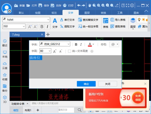 CAD迷你看图