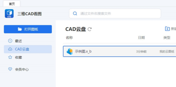 三维CAD看图