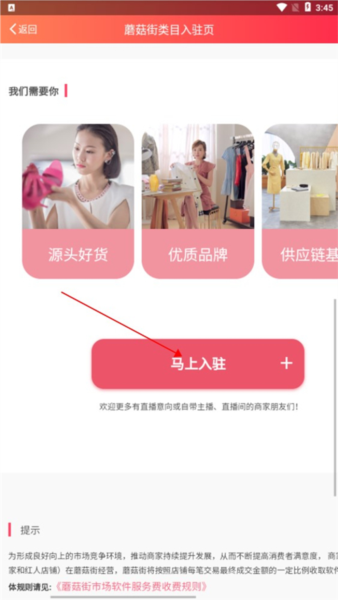 蘑菇街商家版电脑版