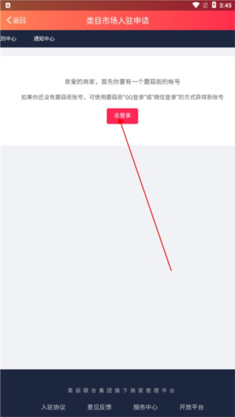 蘑菇街商家版电脑版