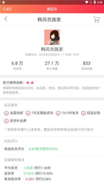 蘑菇街商家版电脑版
