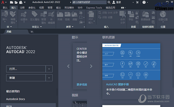 AutoCAD2022完整破解版2