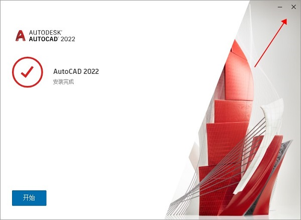 AutoCAD2022完整破解版3