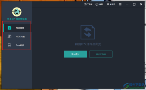 转易侠图片转换器