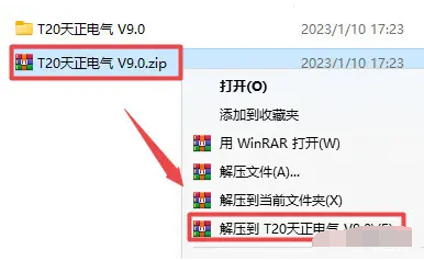 天正电气T20V9.0破解版下载