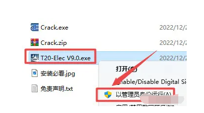 天正电气T20V9.0破解版下载