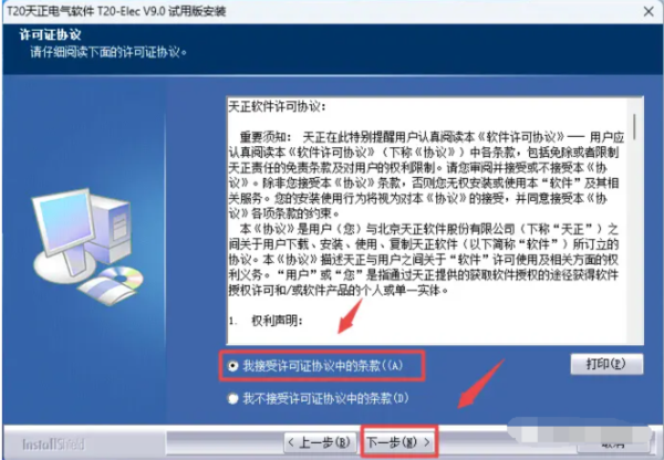 天正电气T20V9.0破解版下载