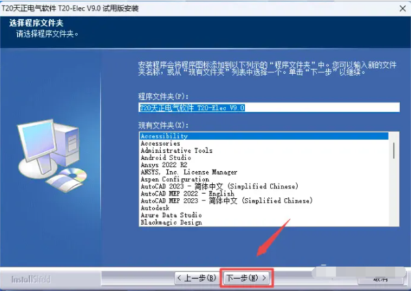 天正电气T20V9.0破解版下载