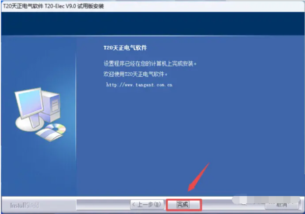 天正电气T20V9.0破解版下载