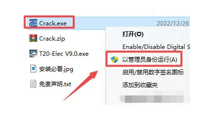 天正电气T20V9.0破解版下载