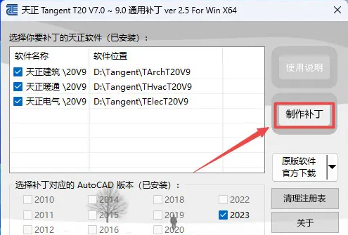 天正电气T20V9.0破解版下载