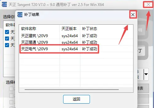 天正电气T20V9.0破解版下载