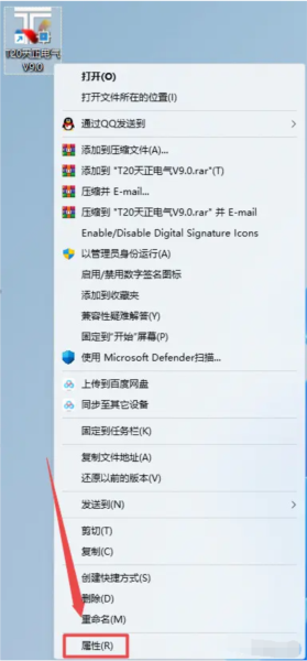 天正电气T20V9.0破解版下载