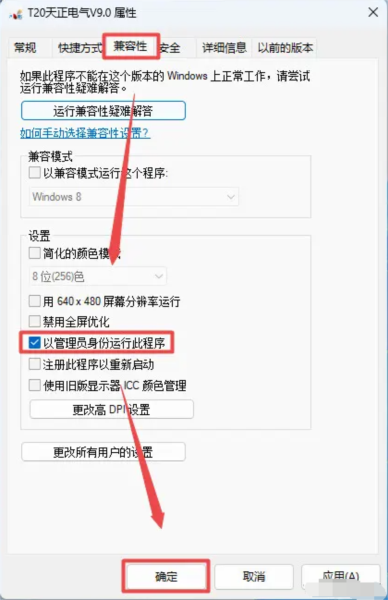 天正电气T20V9.0破解版下载