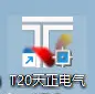 天正电气T20V9.0破解版下载