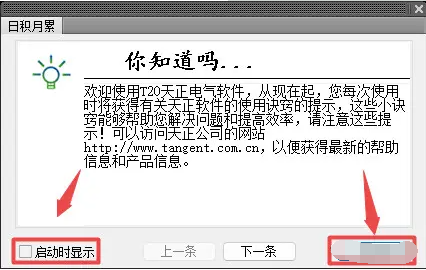天正电气T20V9.0破解版下载