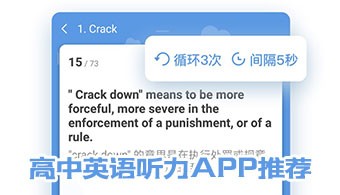 高中英语听力app