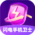 闪电手机卫士 V1.0.0 安卓版