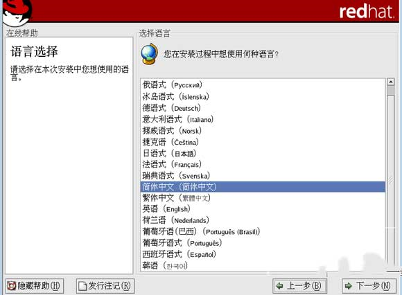红帽子linux系统10