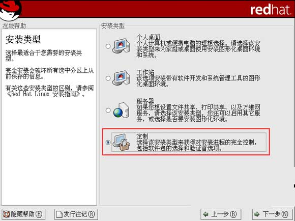 红帽子linux系统11