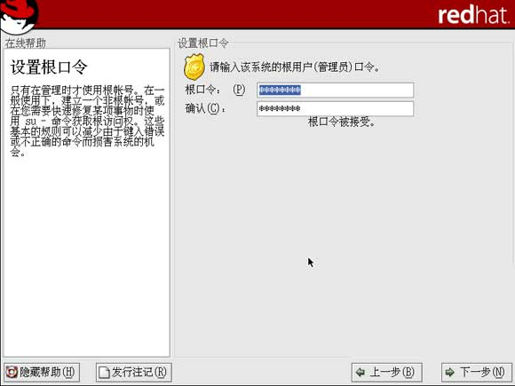 红帽子linux系统12
