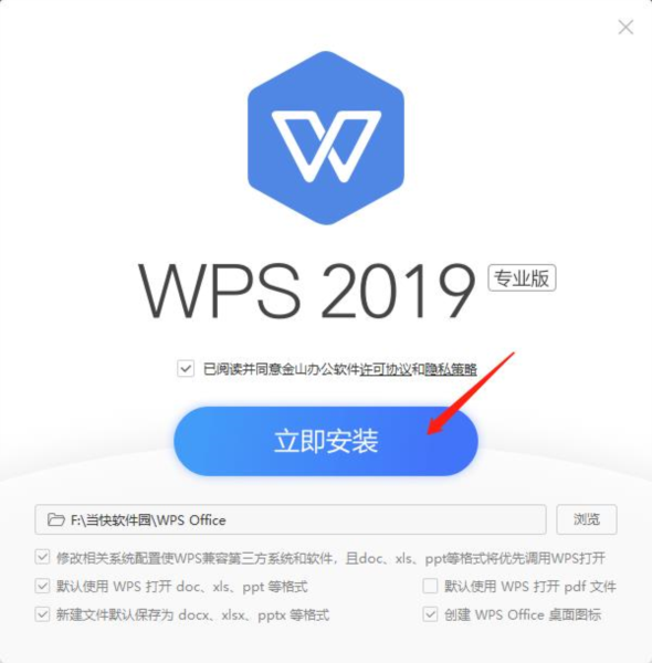 WPS2019铁建版7