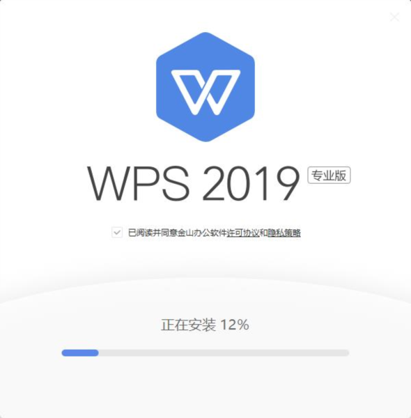 WPS2019铁建版8