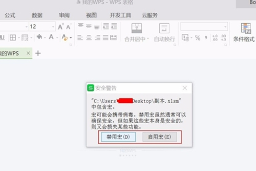 WPS宏插件下载
