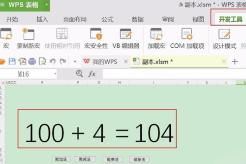 WPS宏插件下载