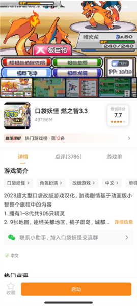 口袋妖怪燃之智汉化版8