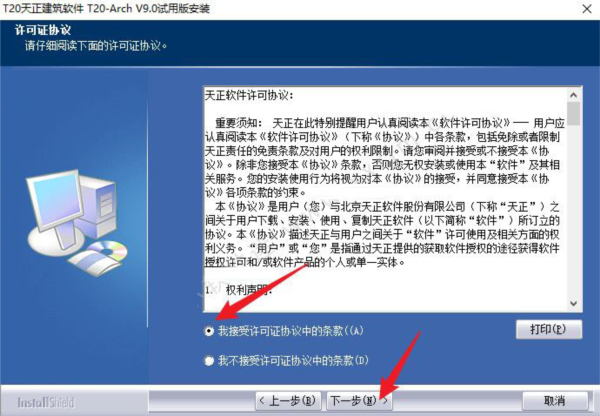 天正建筑T20V9.0破解版下载